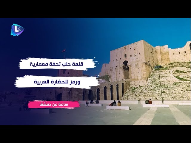 قلعة_حلب